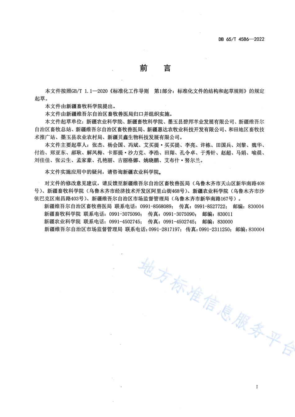 DB65_T 4586—2022南疆农区舍饲规模化羊场建设技术规范.pdf_第3页