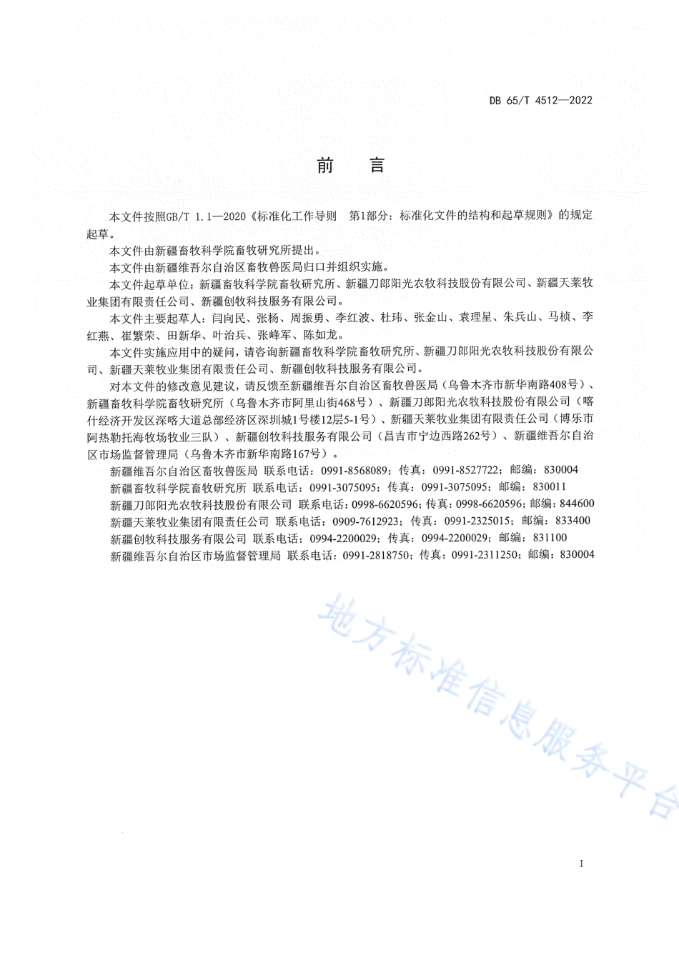DB65_T 4512—2022安格斯牛鉴定与等级评定.pdf_第3页