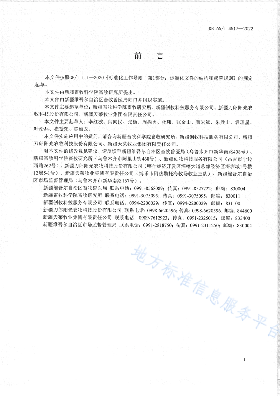 DB65_T 4517—2022安格斯牛饲养管理技术规程.pdf_第3页
