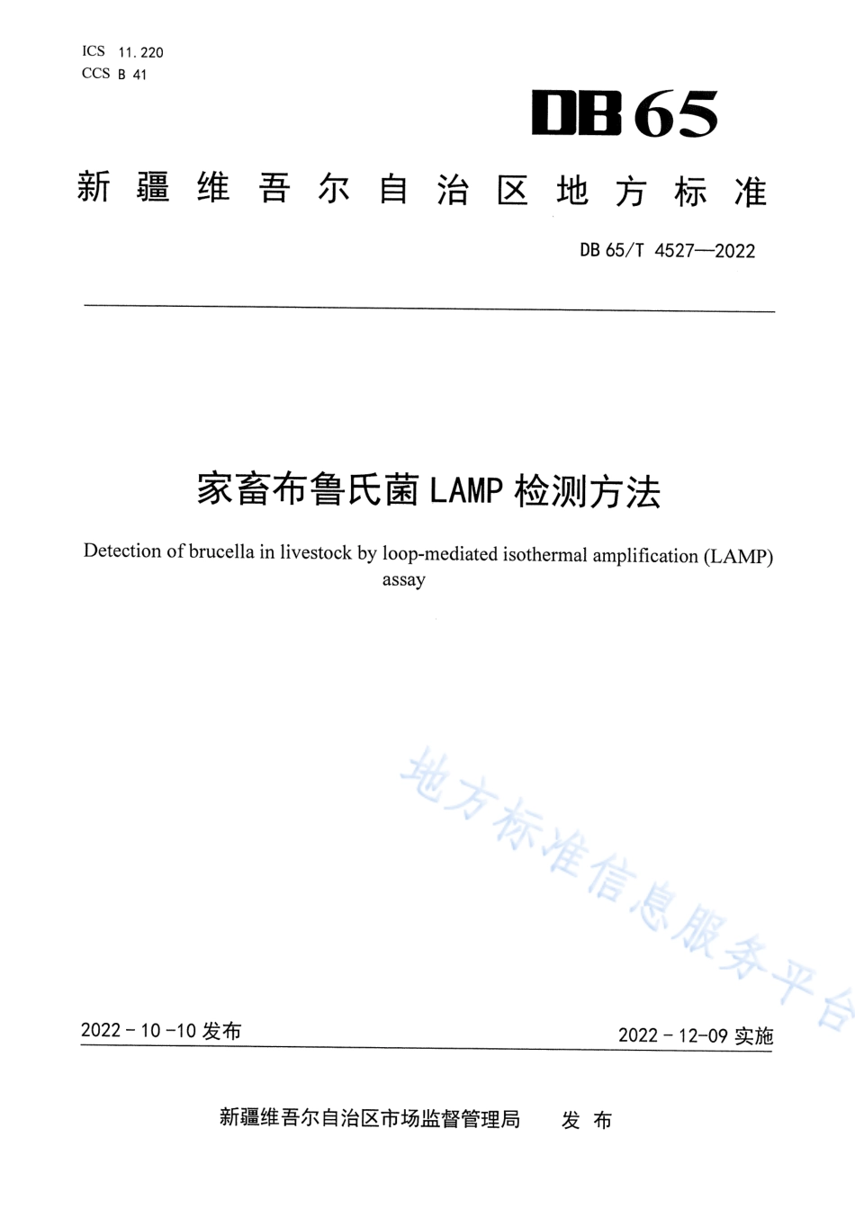 DB65_T 4527—2022家畜布鲁氏菌LAMP检测方法.pdf_第1页