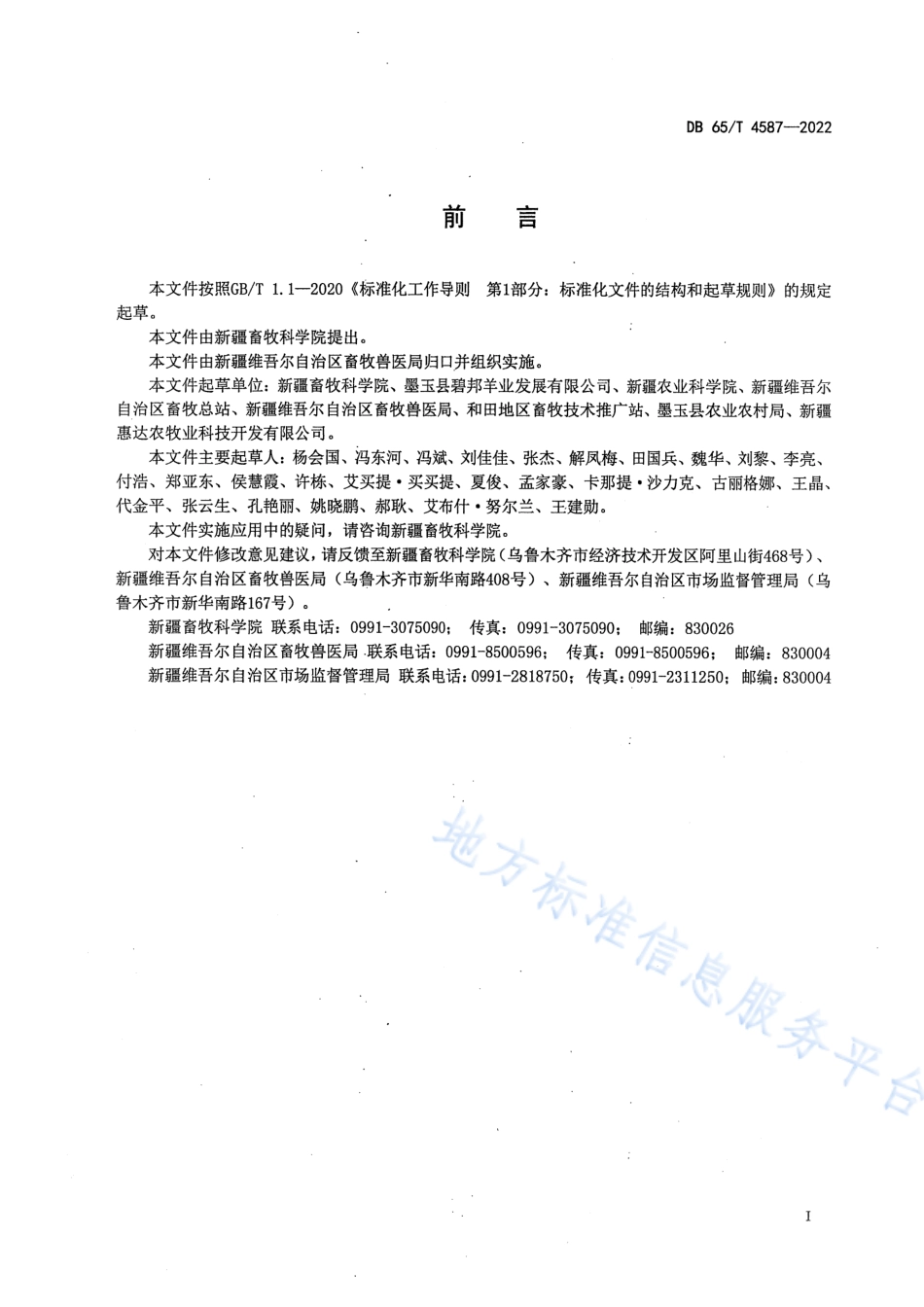 DB65_T 4587—2022农区多胎多羔母羊饲养管理技术规程.pdf_第3页