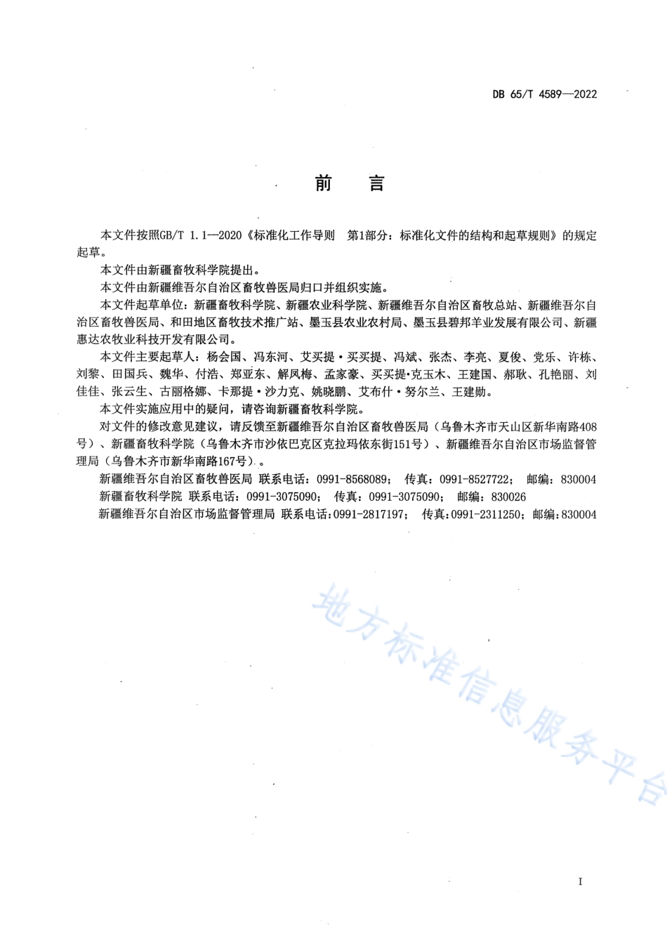 DB65_T 4589—2022农区多胎羊育成羊饲养管理技术规程.pdf_第3页