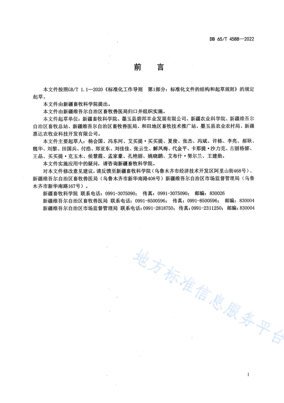 DB65_T 4588—2022农区多胎多羔羊繁殖母羊饲养管理技术规程.pdf_第3页