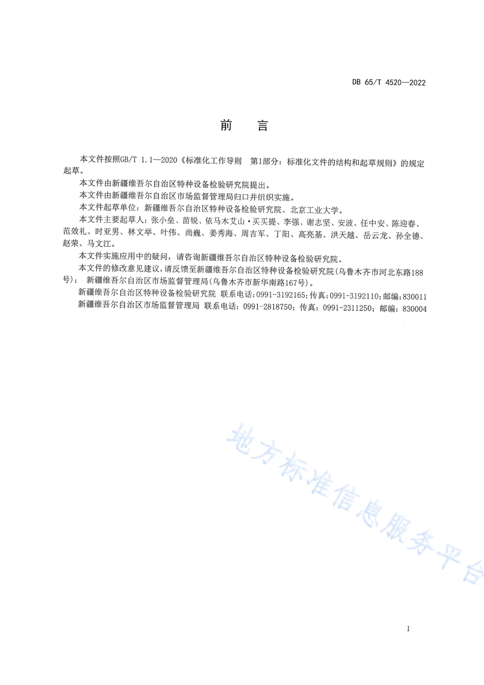 DB65_T 4520—2022在用埋地PE燃气管道定期检验规则.pdf_第3页