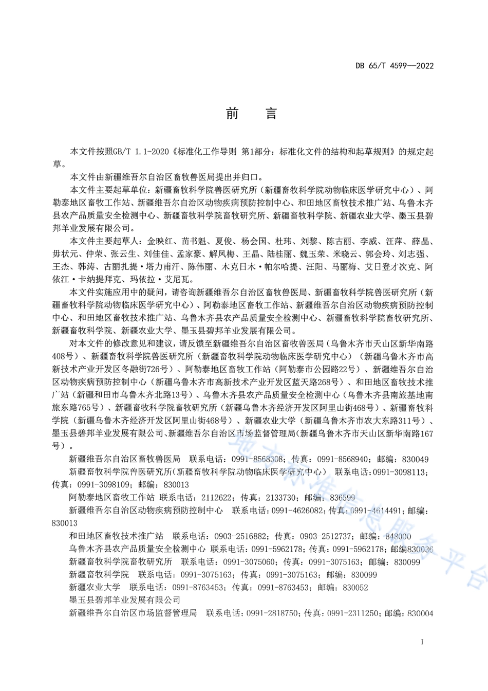 DB65_T 4599—2022绵羊传染性胸膜肺炎防控技术规程.pdf_第3页