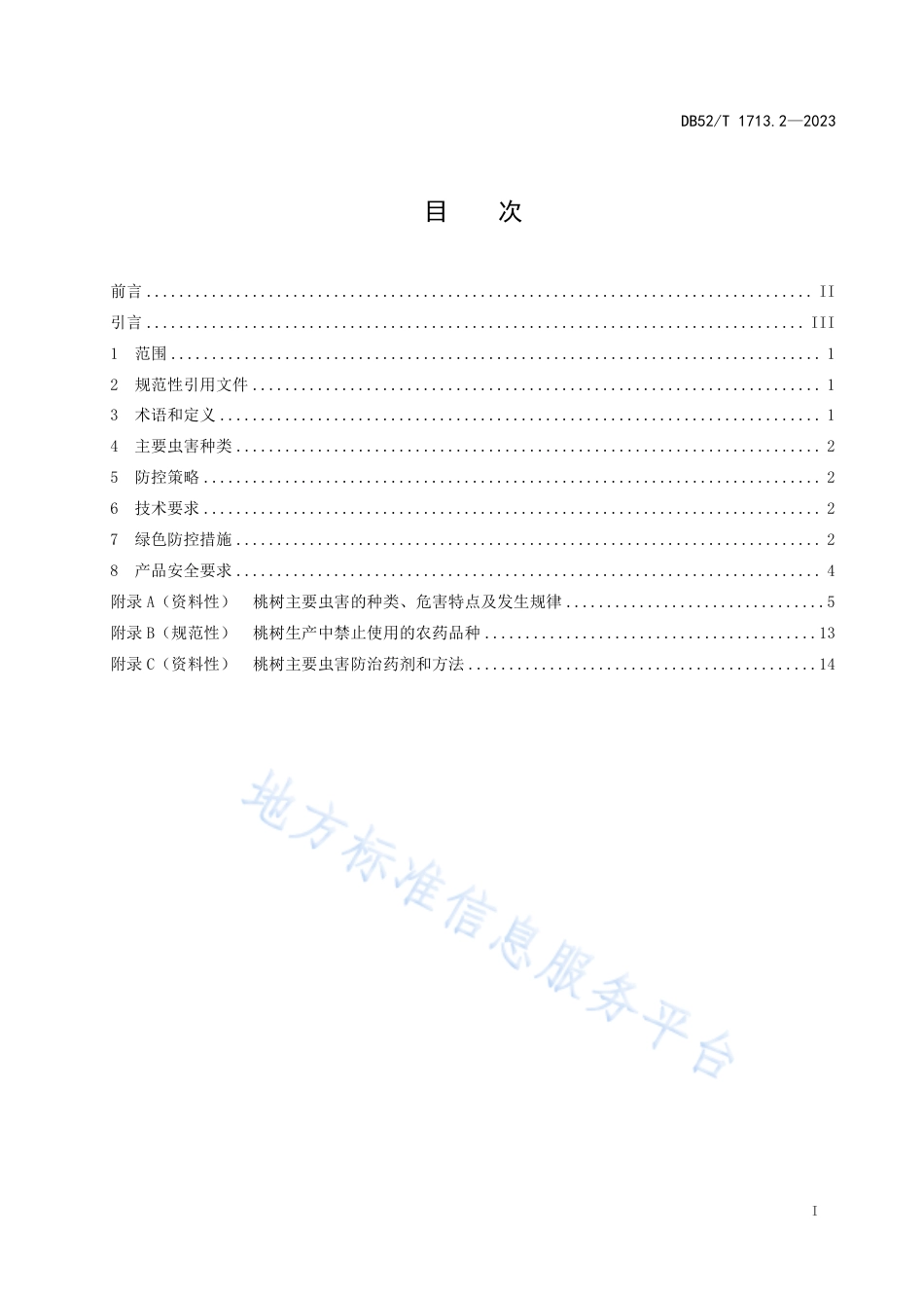DB52_T 1713.2-2023桃树病虫害绿色防控技术规程 第2部分：主要虫害.pdf_第3页