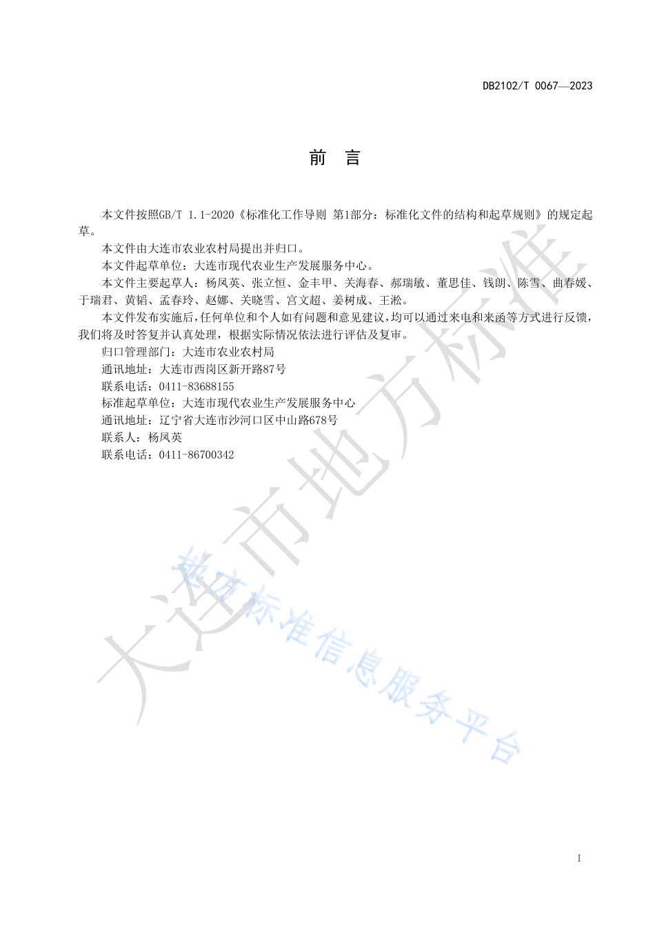 DB2102_T 0067—2023早熟苹果生产技术规程.pdf_第2页