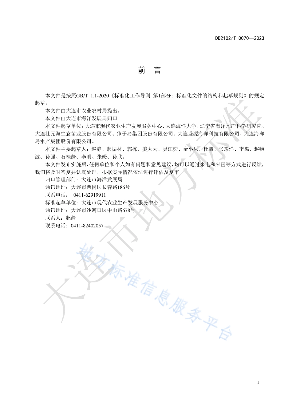 DB2102_T 0070—2023香螺人工繁育技术规程.pdf_第2页