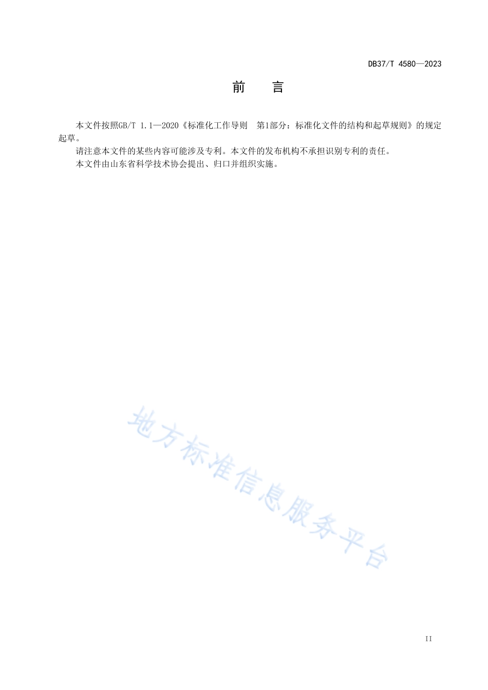 DB37_T 4580—2023企业科学技术协会工作指南.pdf_第3页