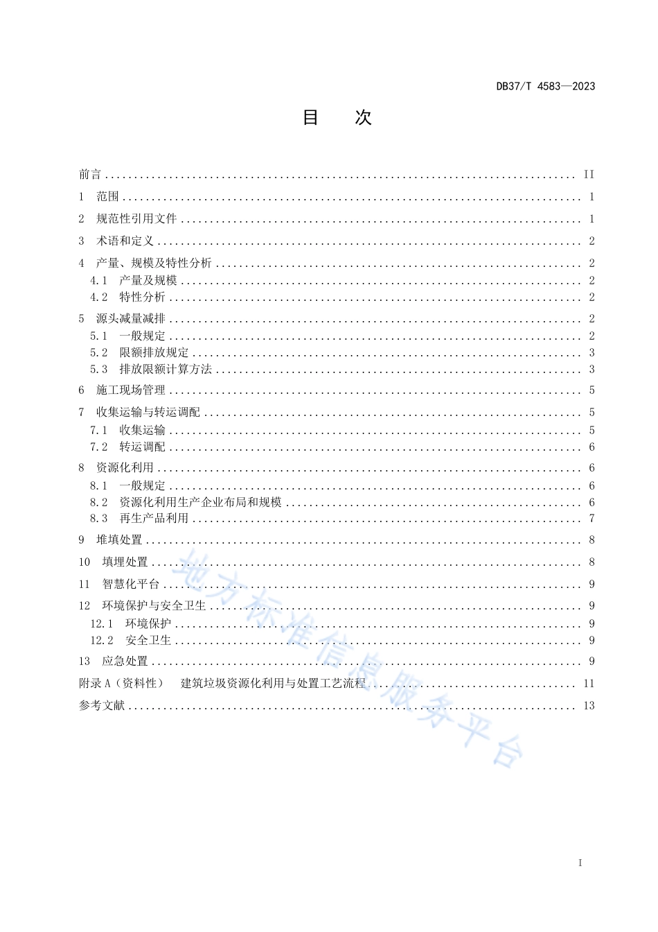 DB37_T 4583—2023建筑垃圾综合利用技术导则.pdf_第2页
