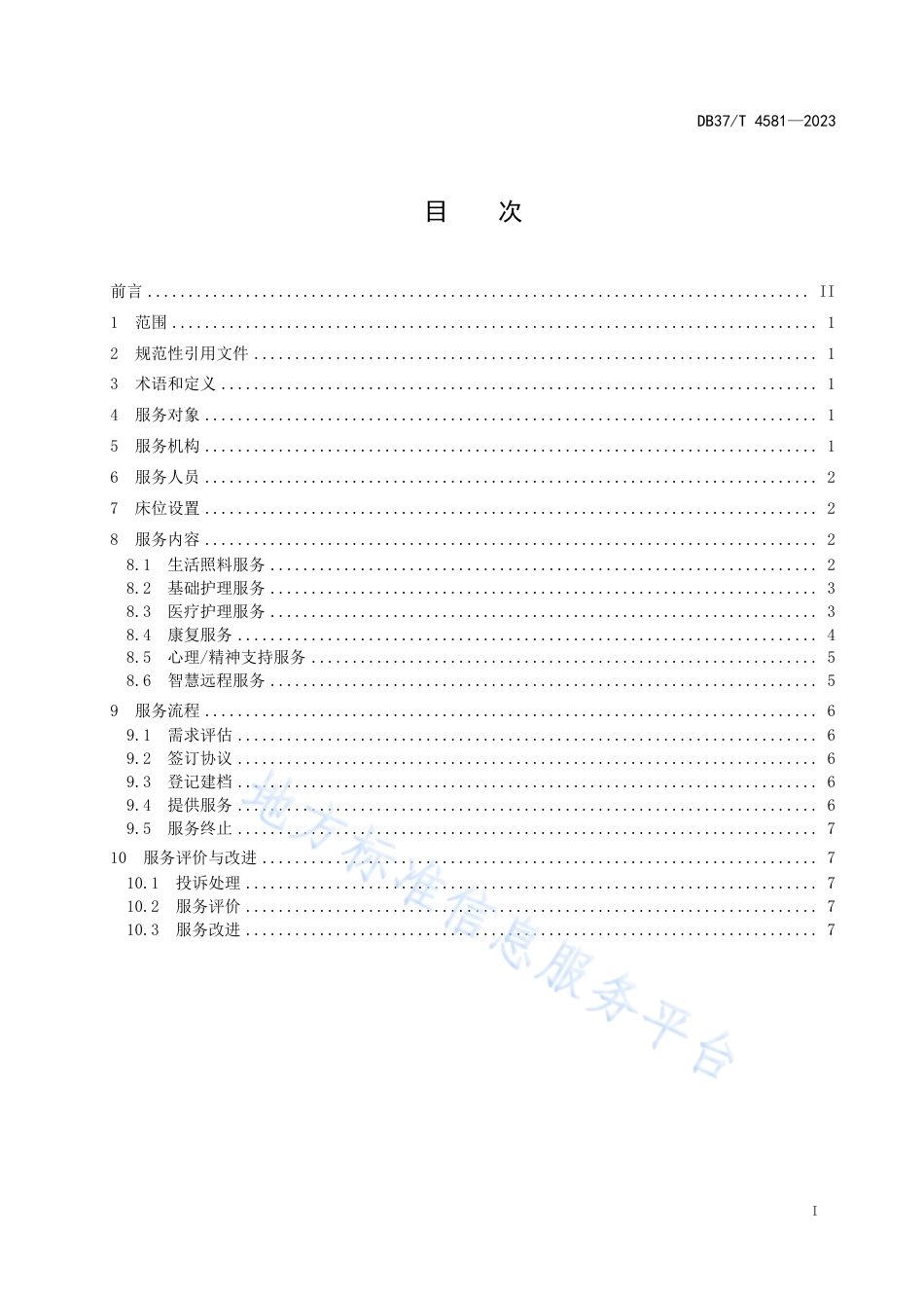 DB37_T 4581—2023家庭养老床位设置与服务要求.pdf_第2页