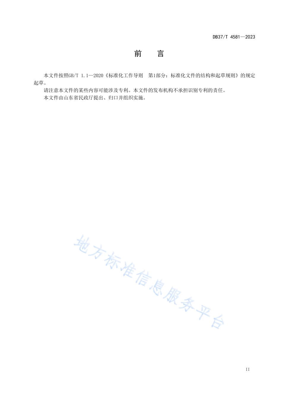 DB37_T 4581—2023家庭养老床位设置与服务要求.pdf_第3页