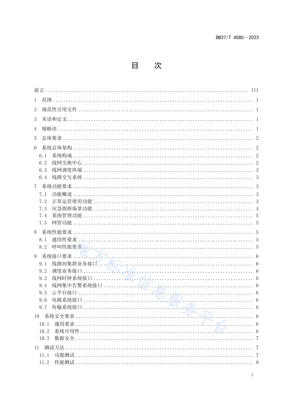 DB37_T 4585—2023城市轨道交通线网无线统一调度系统建设规范.pdf_第3页