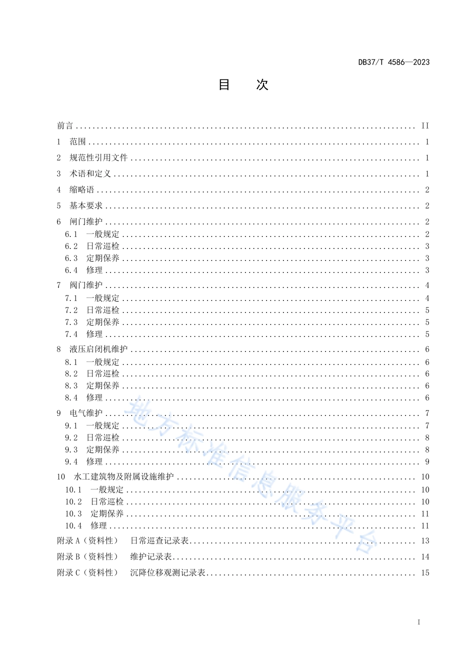 DB37_T 4586—2023内河船闸维护规范.pdf_第2页