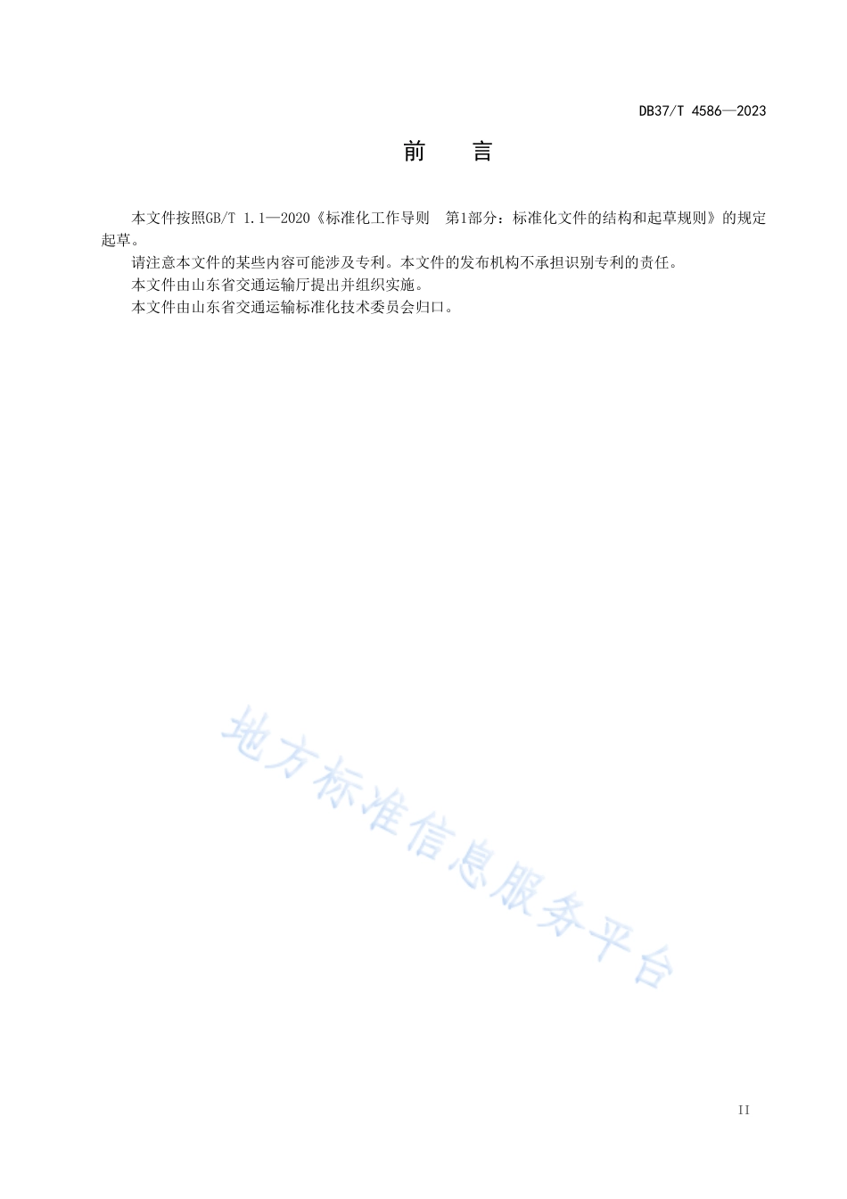 DB37_T 4586—2023内河船闸维护规范.pdf_第3页