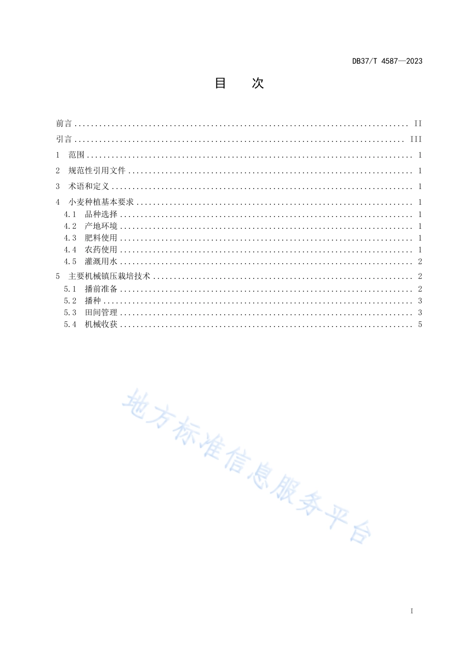 DB37_T 4587—2023麦田机械镇压抗逆栽培技术要求.pdf_第2页