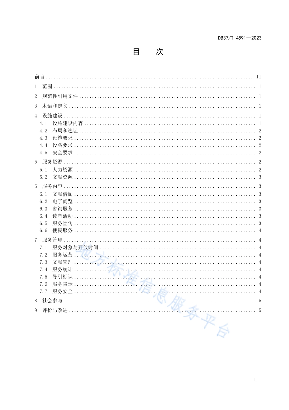 DB37_T 4591—2023城市书房建设与服务要求.pdf_第2页