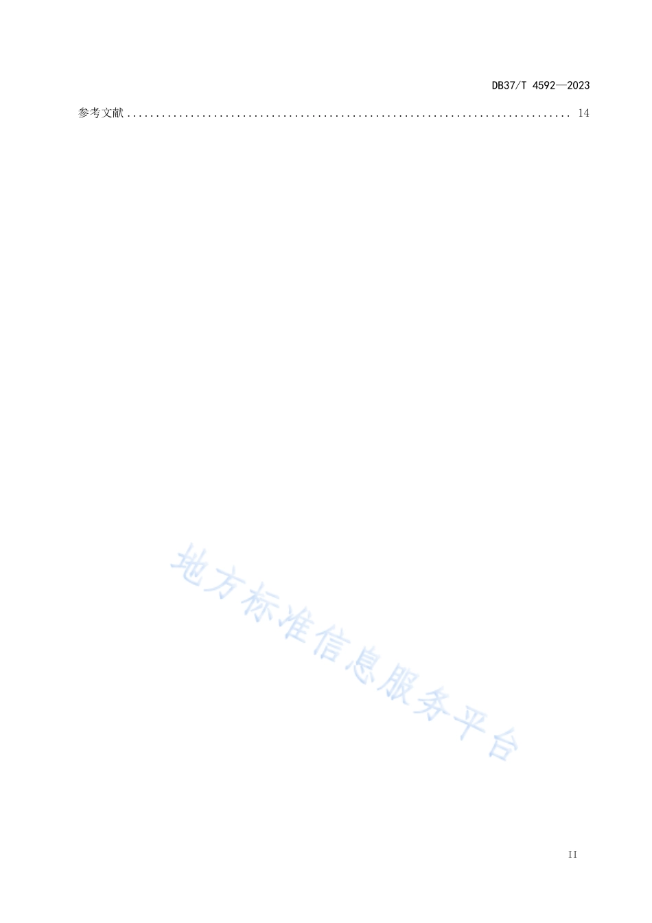 DB37_T 4592—2023检察机关辩护人和诉讼代理人接待服务要求.pdf_第3页