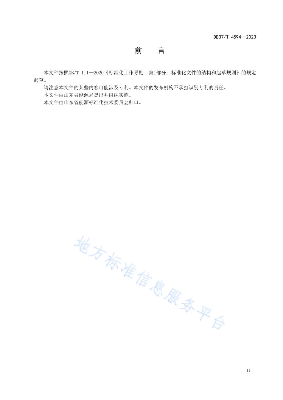 DB37_T 4594—2023柴油清净增效剂应用技术要求.pdf_第3页