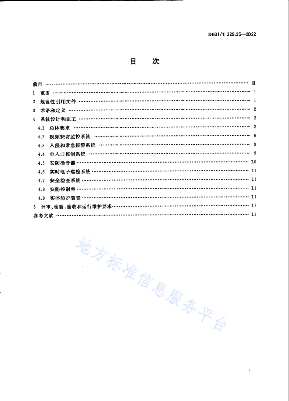 DB31_T 329.25-2022重点单位重要部位安全技术防范系统要求 第25部分：化工企业.pdf_第3页
