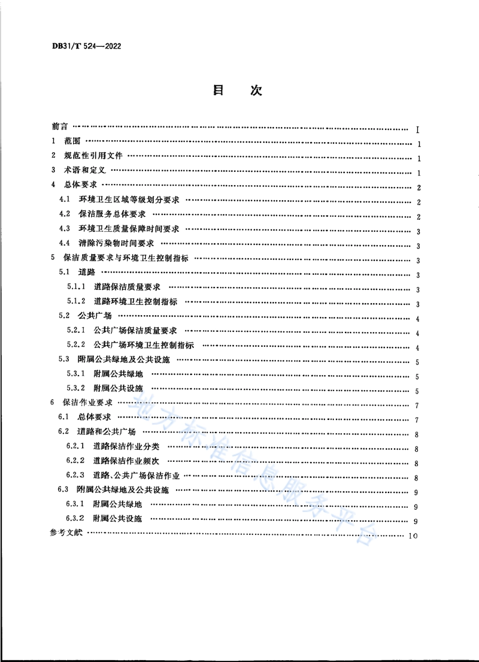 DB31_T 524-2022道路、公共广场保洁质量与作业规范.pdf_第2页