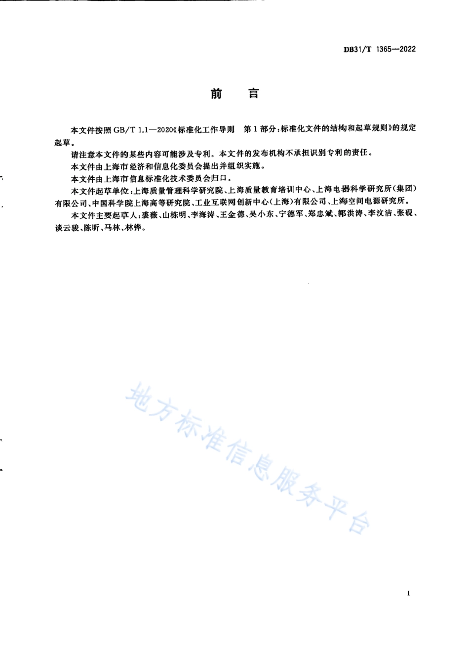 DB31_T 1365-2022工业互联网应用效益评估要求.pdf_第3页