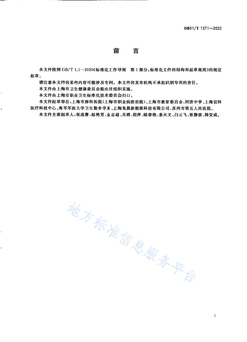 DB31_T 1371-2022教师职业健康保护行动指南.pdf_第3页