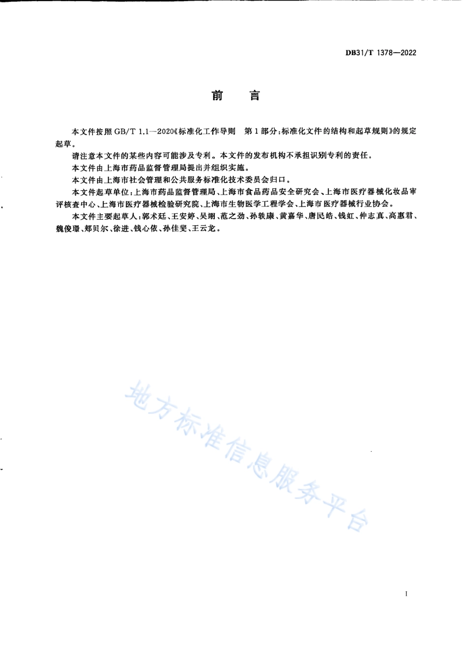 DB31_T 1378-2022第二类医疗器械注册服务规范.pdf_第3页