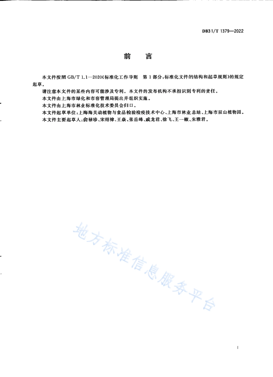DB31_T 1379-2022林业植物线虫监测规范.pdf_第3页