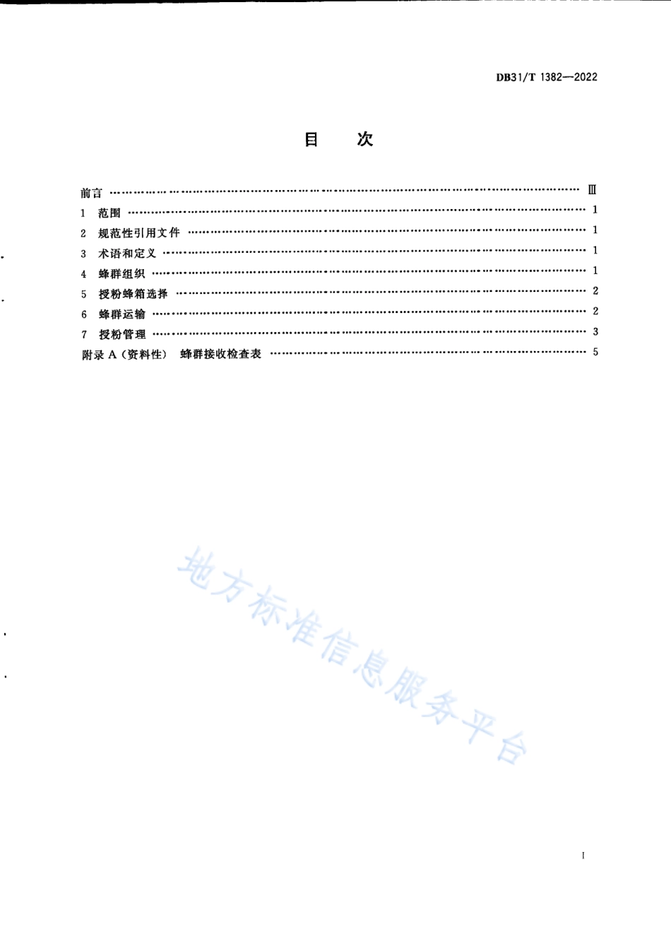 DB31_T 1382-2022蜜蜂授粉管理技术规范.pdf_第3页