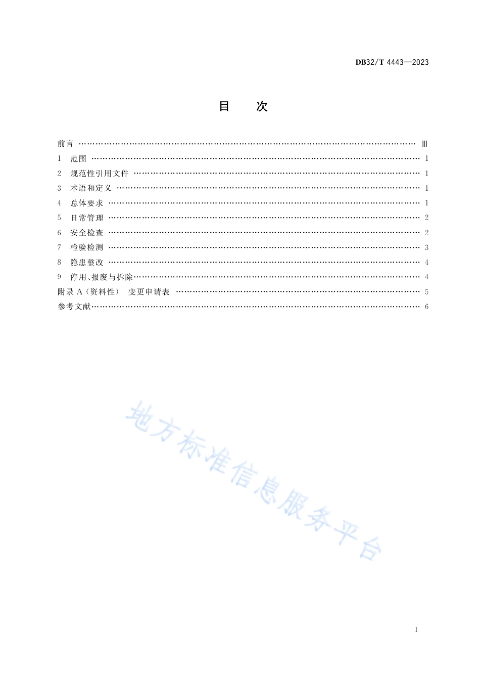DB32_T 4443-2023罐区内在役危险化学品（常低压）储罐管理规范.pdf_第2页