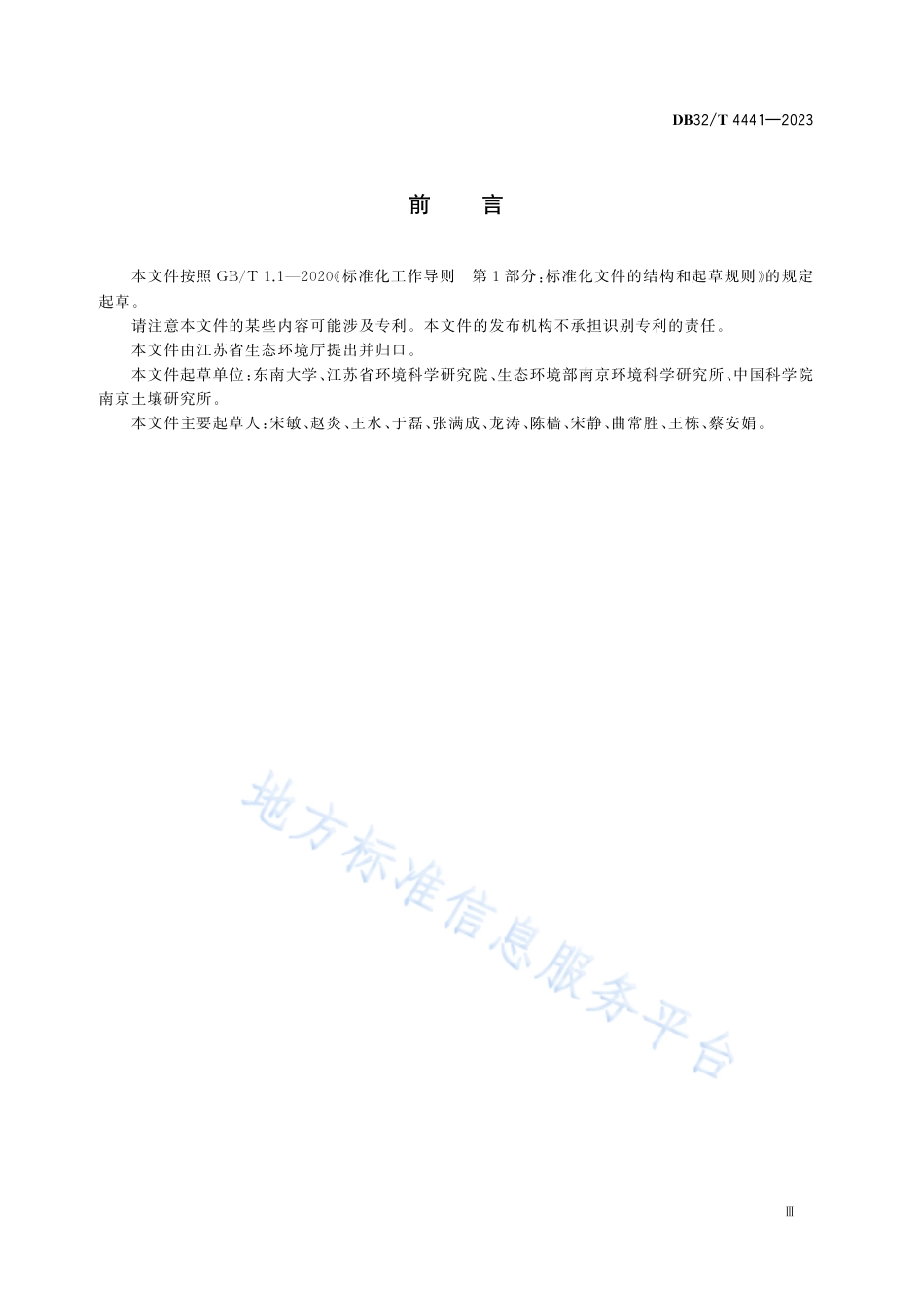 DB32_T 4441-2023建设用地土壤污染风险管控技术规范.pdf_第3页