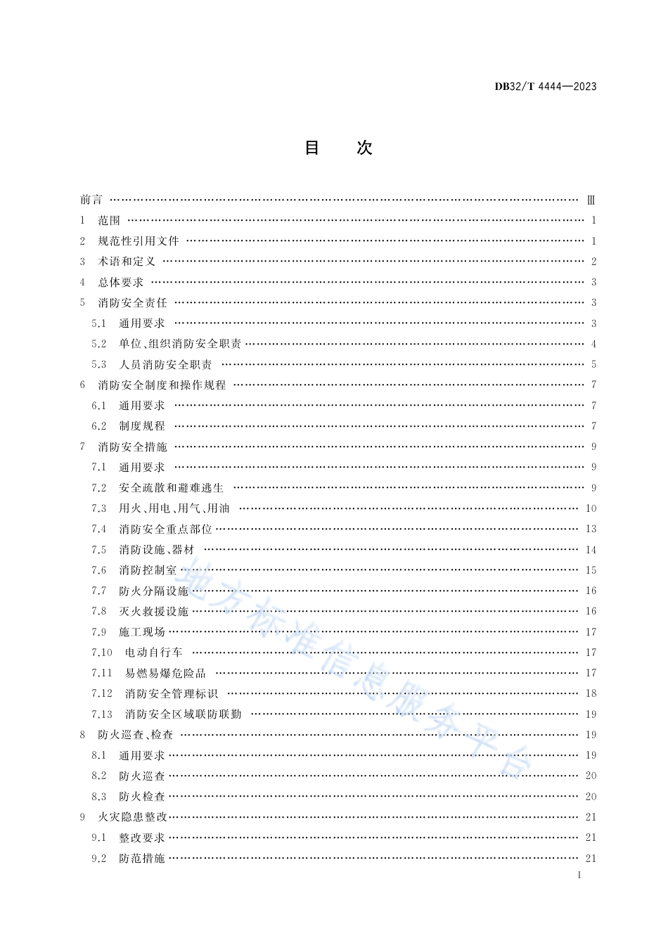 DB32_T 4444-2023单位消防安全管理规范.pdf_第2页