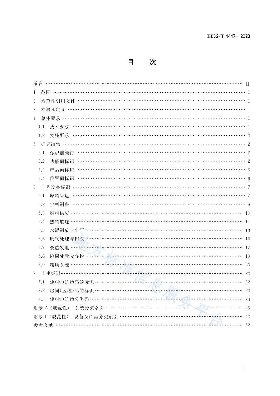 DB32_T 4447-2023智能水泥工厂工艺设备标识规范.pdf_第2页
