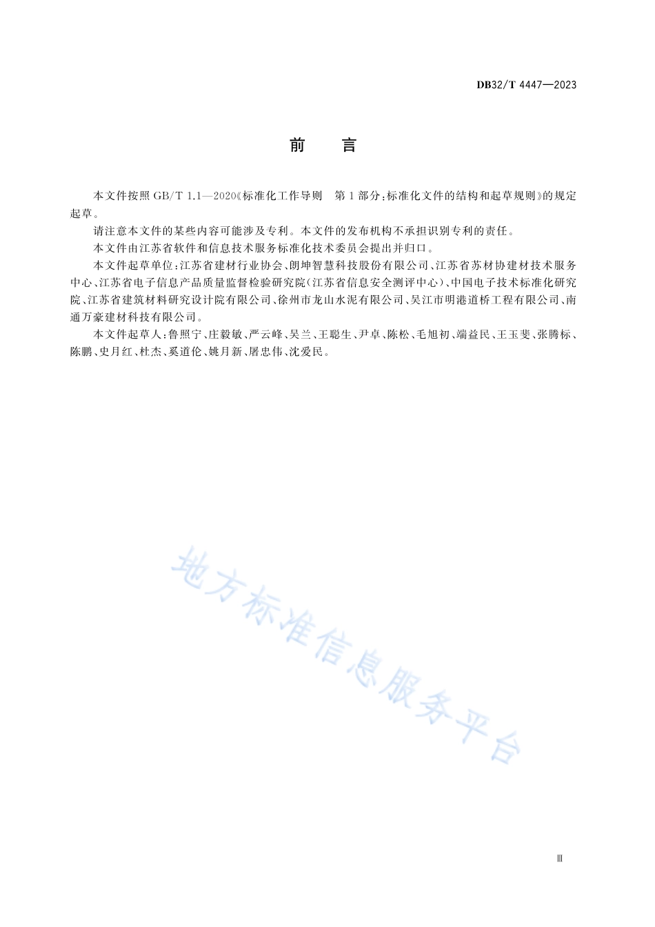 DB32_T 4447-2023智能水泥工厂工艺设备标识规范.pdf_第3页