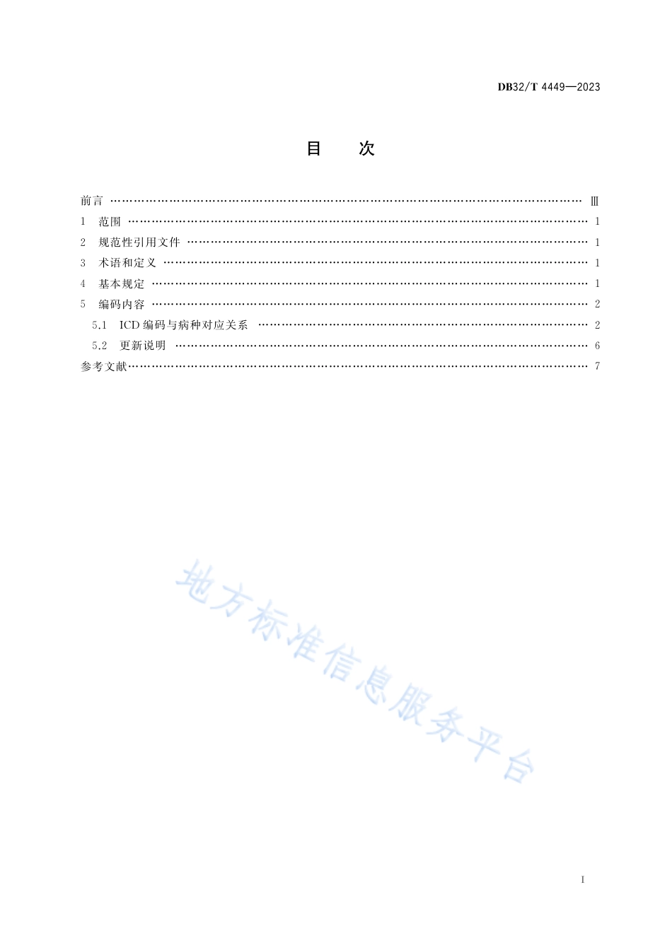 DB32_T 4449-2023传染病自动报告基本编码规范.pdf_第2页