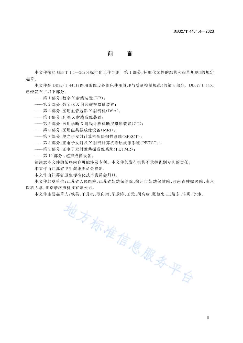 DB32_T 4451.4-2023医用影像设备临床使用管理与质量控制规范 第4部分：乳腺X射线成像装置.pdf_第3页