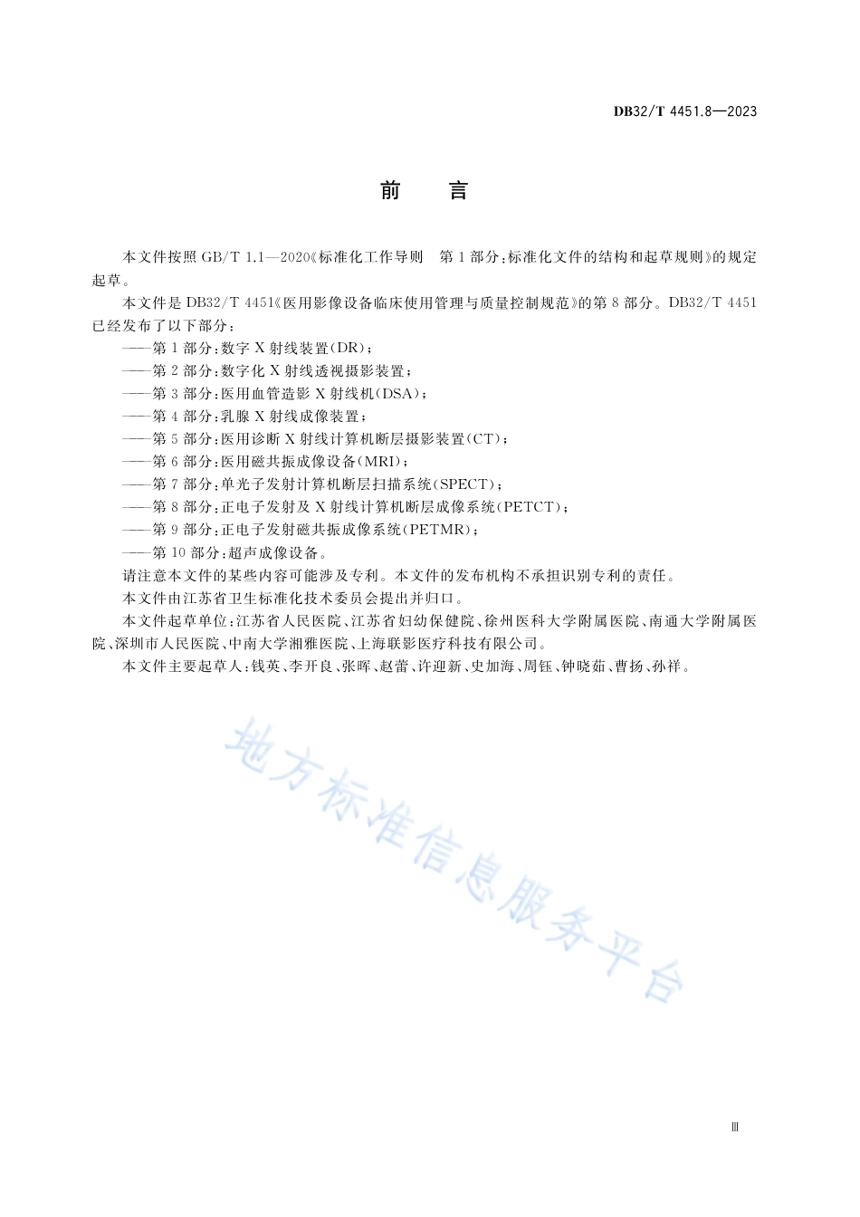 DB32_T 4451.8-2023医用影像设备临床使用管理与质量控制规范 第8部分：正电子发射及X射线计算机断层成像系统（PETCT）.pdf_第3页