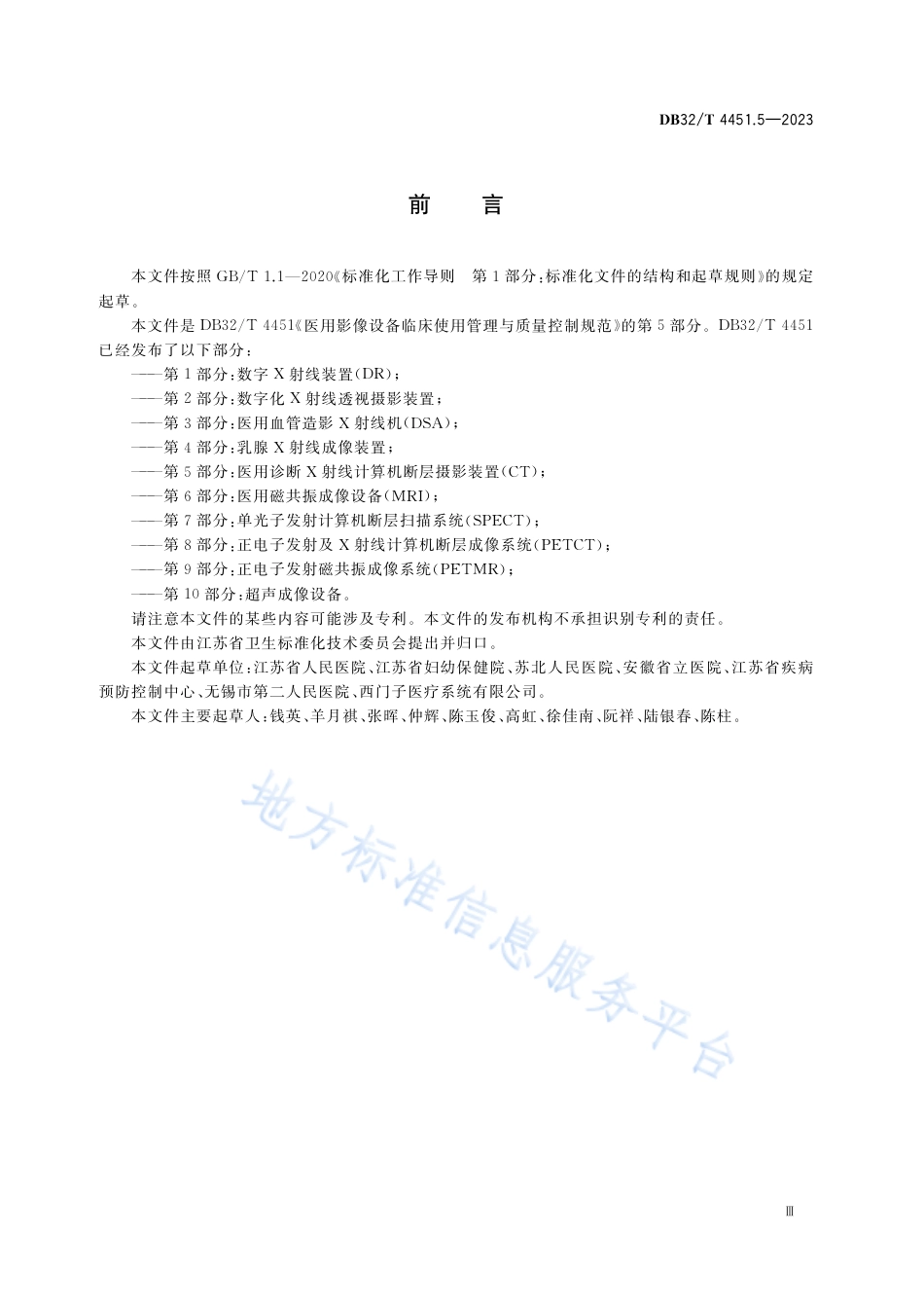 DB32_T 4451.5-2023医用影像设备临床使用管理与质量控制规范 第5部分：医用诊断X射线计算机断层摄影装置（CT）.pdf_第3页