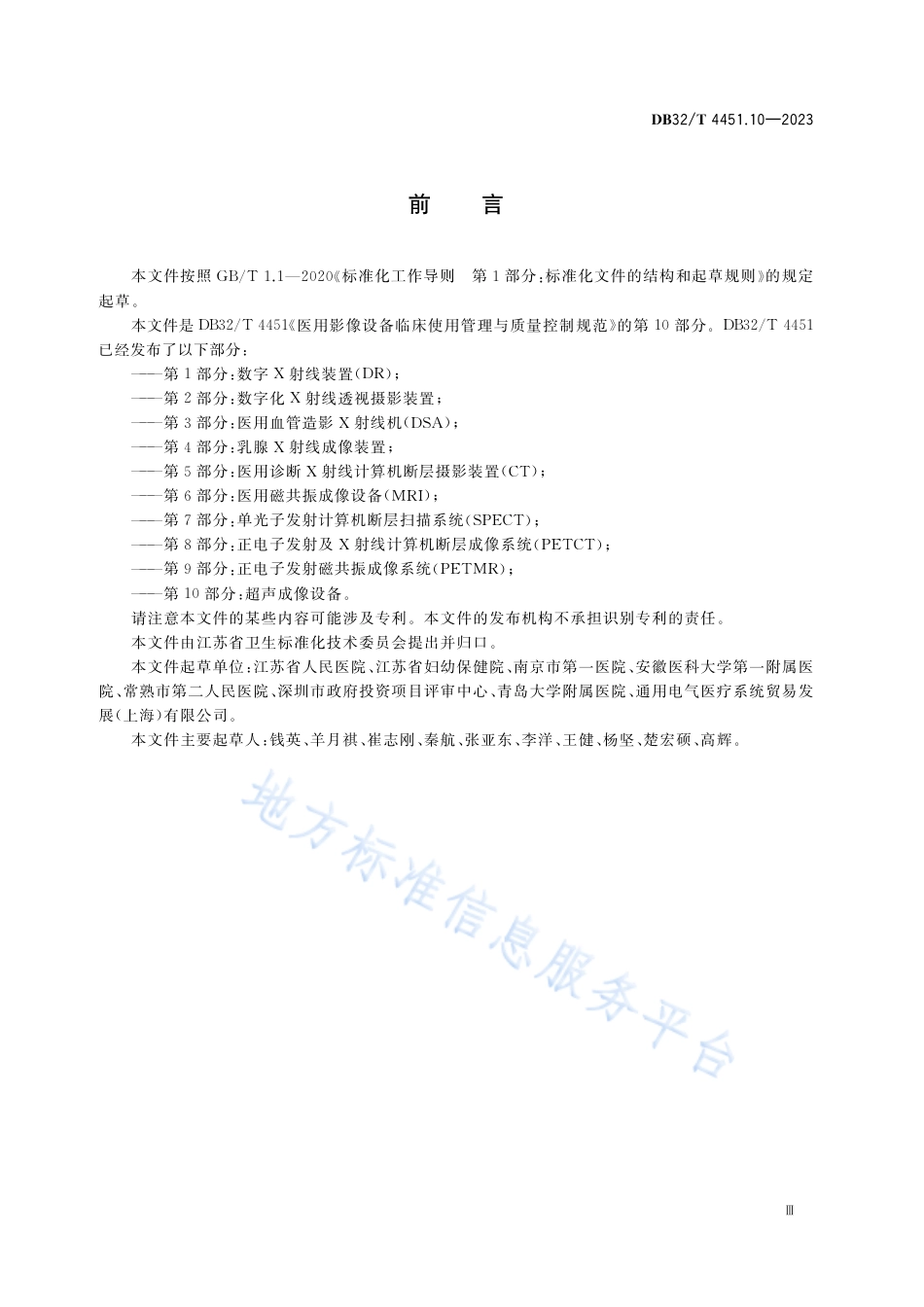 DB32_T 4451.10-2023医用影像设备临床使用管理与质量控制规范 第10部分 ：超声成像设备.pdf_第3页