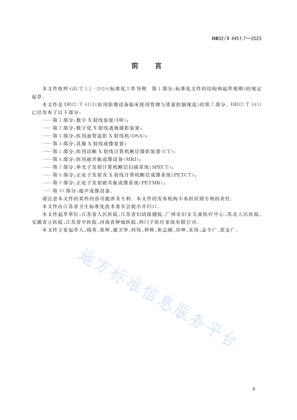 DB32_T 4451.7-2023医用影像设备临床使用管理与质量控制规范 第7部分：单光子发射计算机断层扫描系统(SPECT).pdf_第3页