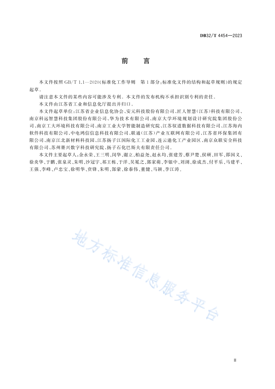 DB32_T 4454-2023智慧化工园区建设规范.pdf_第3页