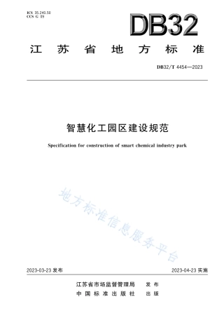 DB32_T 4454-2023智慧化工园区建设规范.pdf