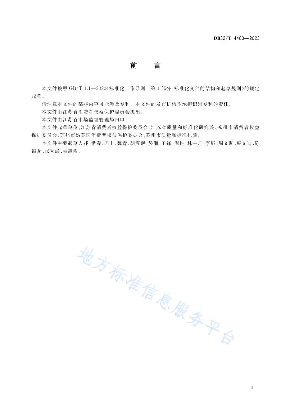 DB32_T 4460-2023线下实体店无理由退货服务规范.pdf_第3页