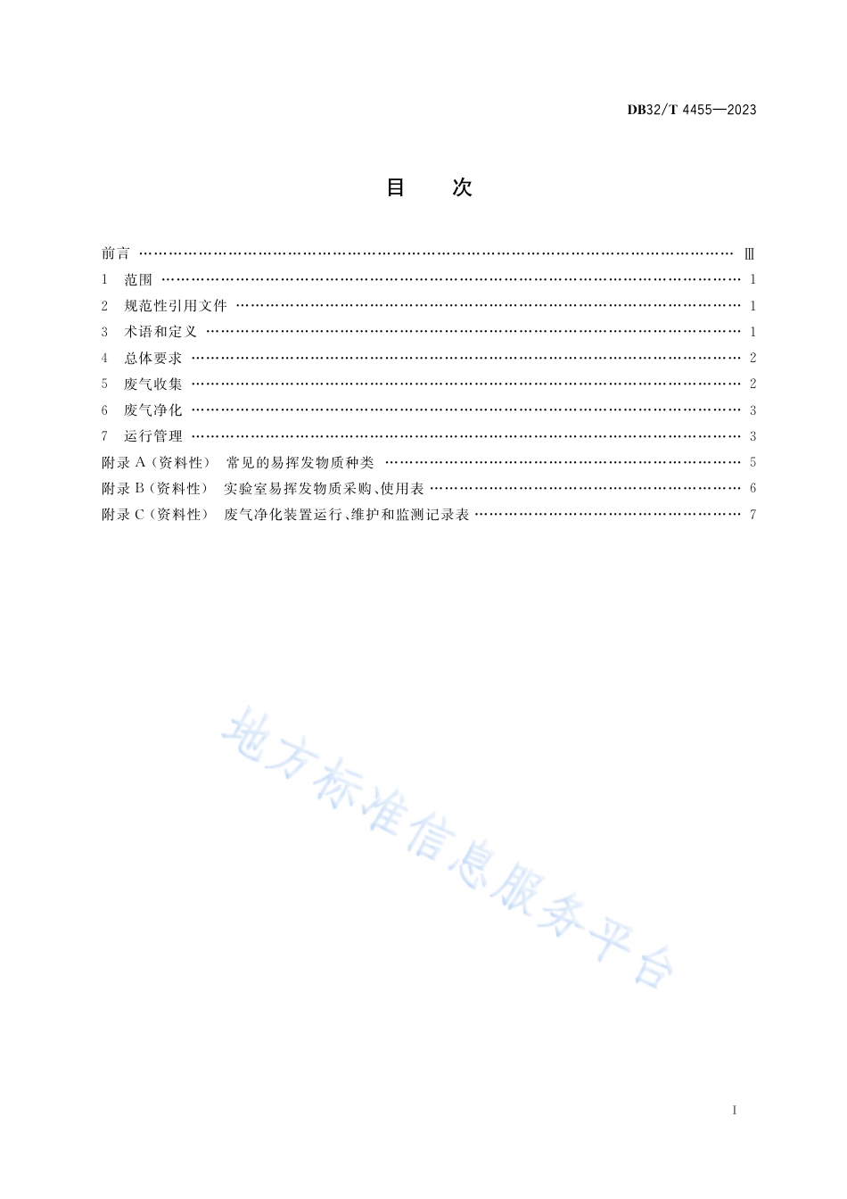 DB32_T 4455-2023实验室废气污染控制技术规范.pdf_第2页