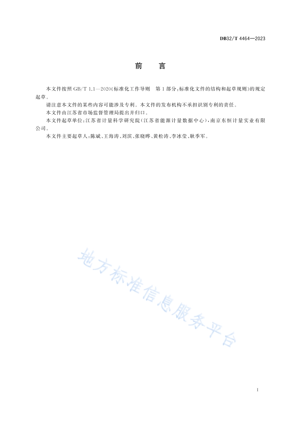 DB32_T 4464-2023零售商品用电子计价秤使用规范.pdf_第2页