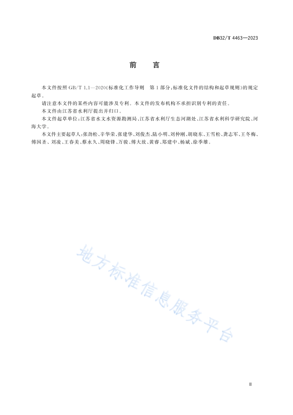 DB32_T 4463-2023水域状况评价规范.pdf_第3页