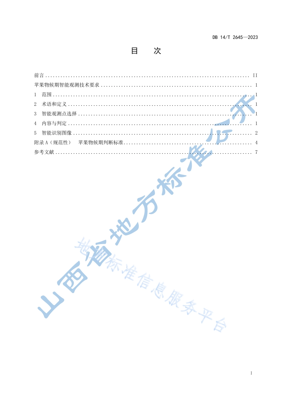 DB14_T 2645—2023苹果物候期智能观测技术要求.pdf_第3页