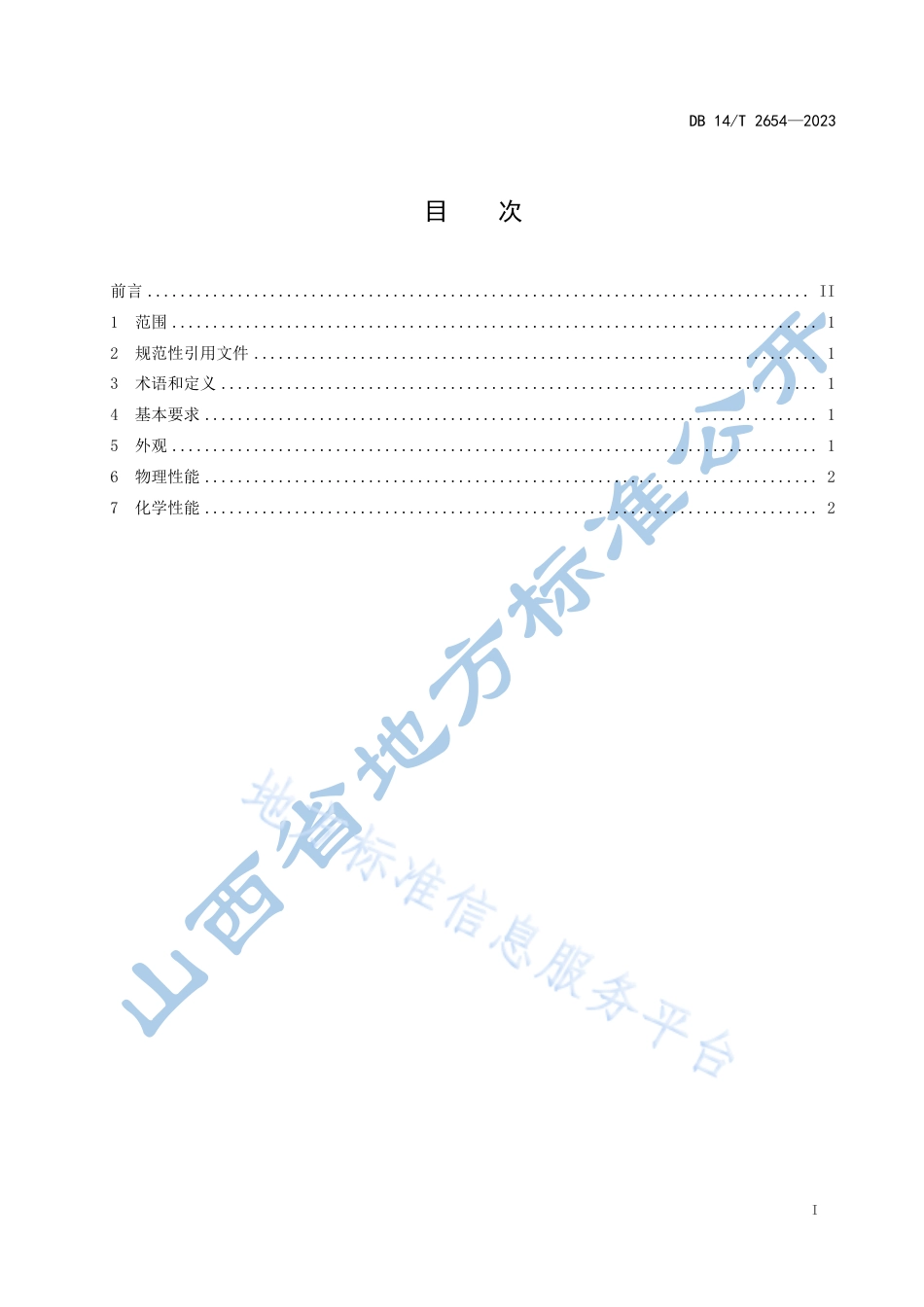DB14_T 2654—2023健身步道现浇型合成材料面层　质量要求.pdf_第3页