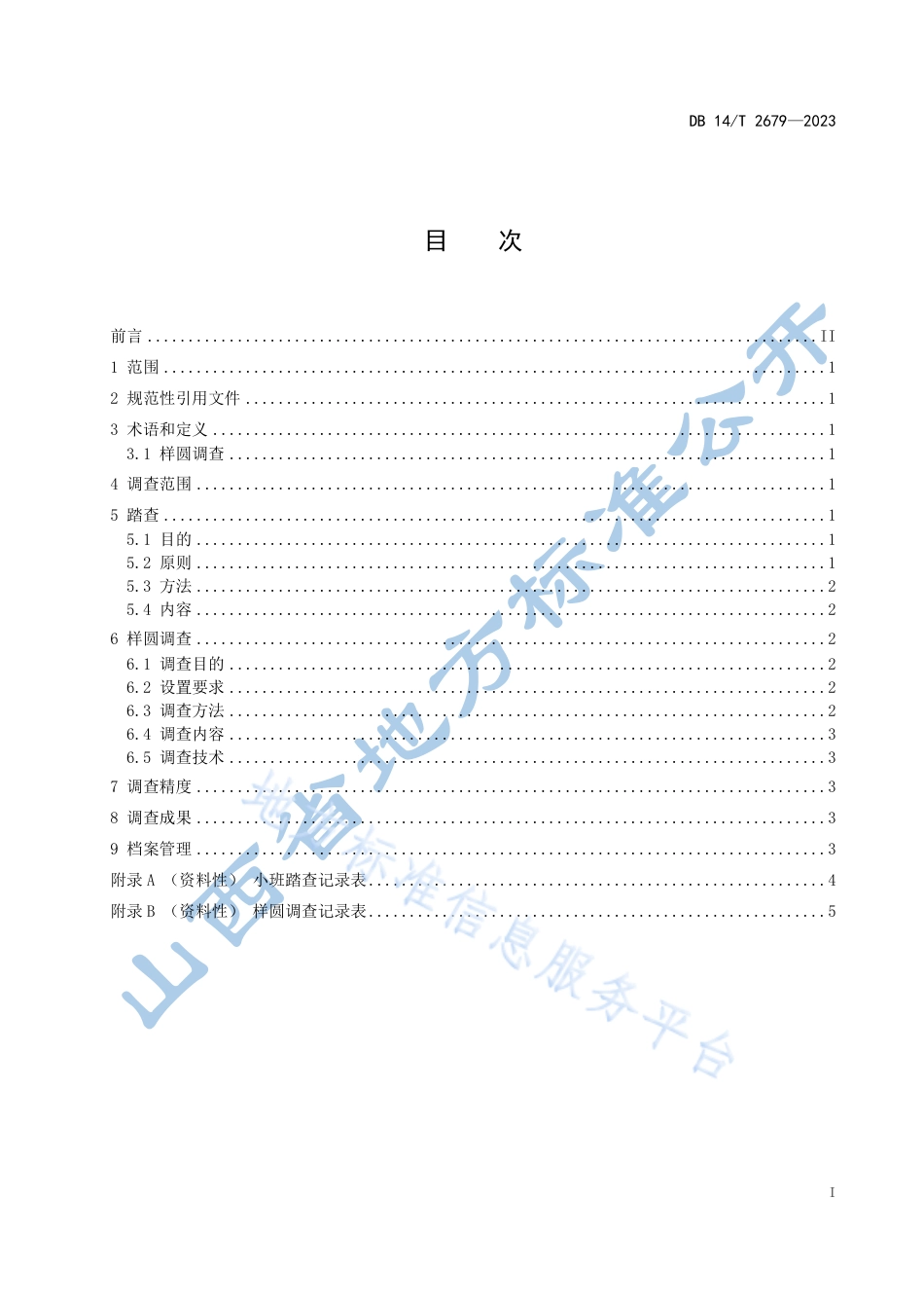 DB14_T 2679—2023森林资源规划设计样圆调查技术规程.pdf_第3页